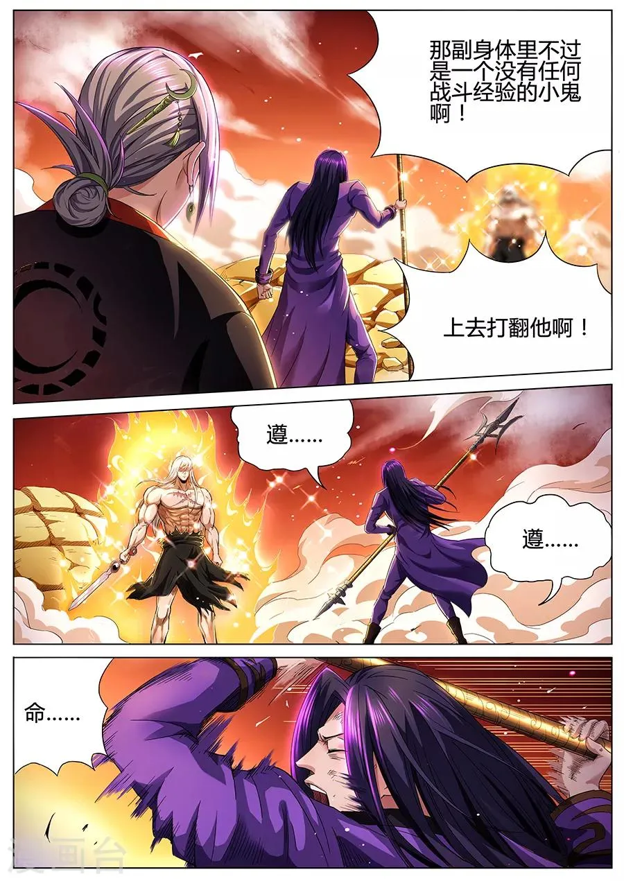 第80话 少废话！ 第3页