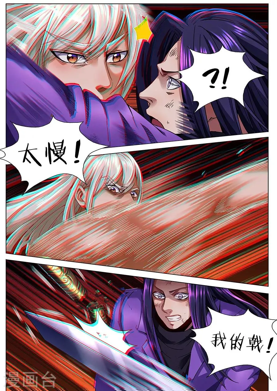 第80话 少废话！ 第4页