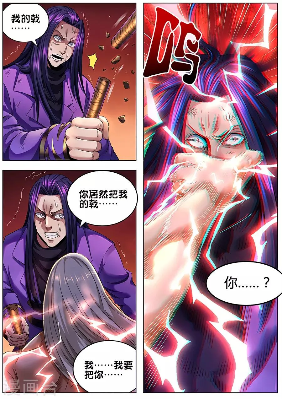 第80话 少废话！ 第5页