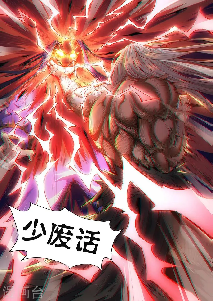 第80话 少废话！ 第6页