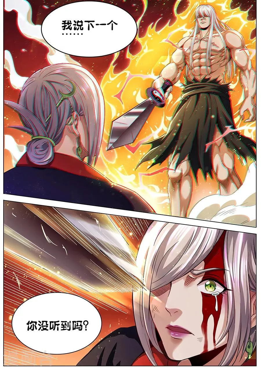 第80话 少废话！ 第8页