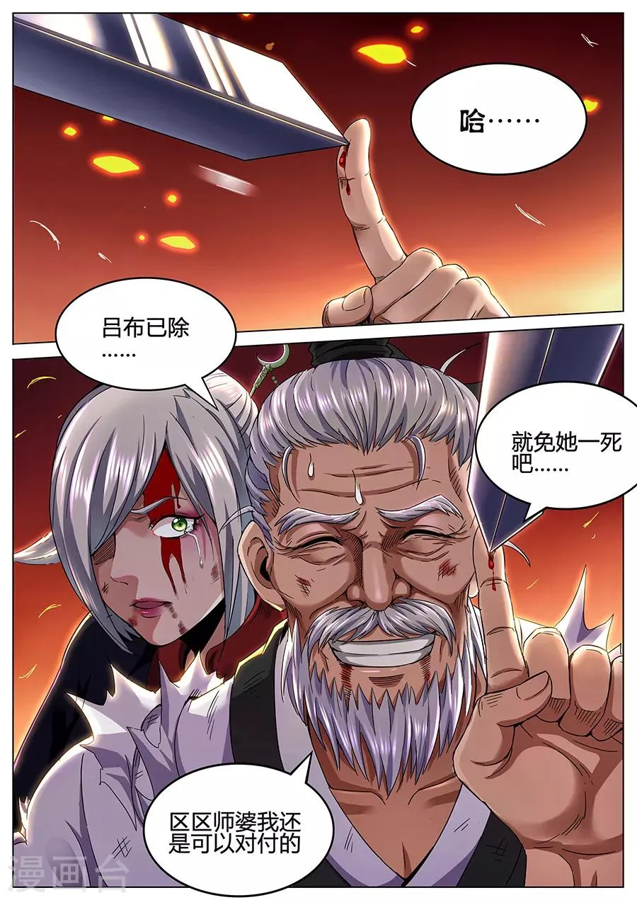 第80话 少废话！ 第9页