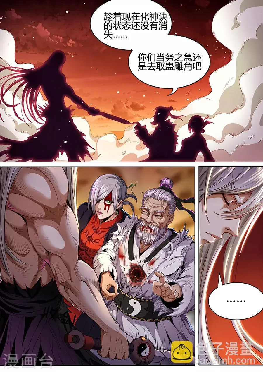 第80话 少废话！ 第10页