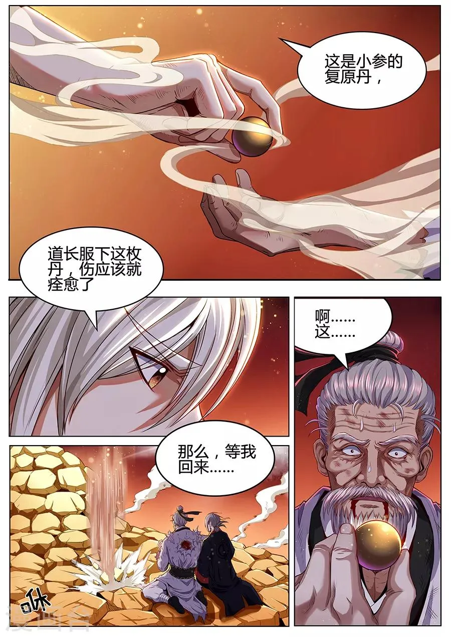 第80话 少废话！ 第11页