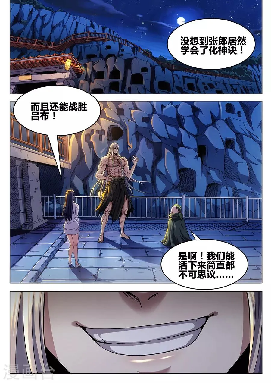 第81话 蛊雕洞 第2页