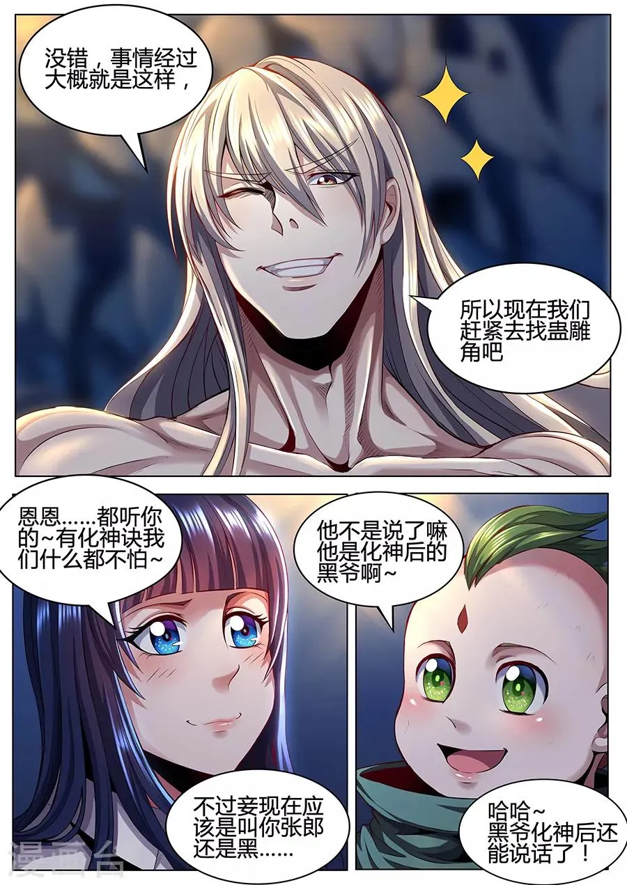 第81话 蛊雕洞 第3页