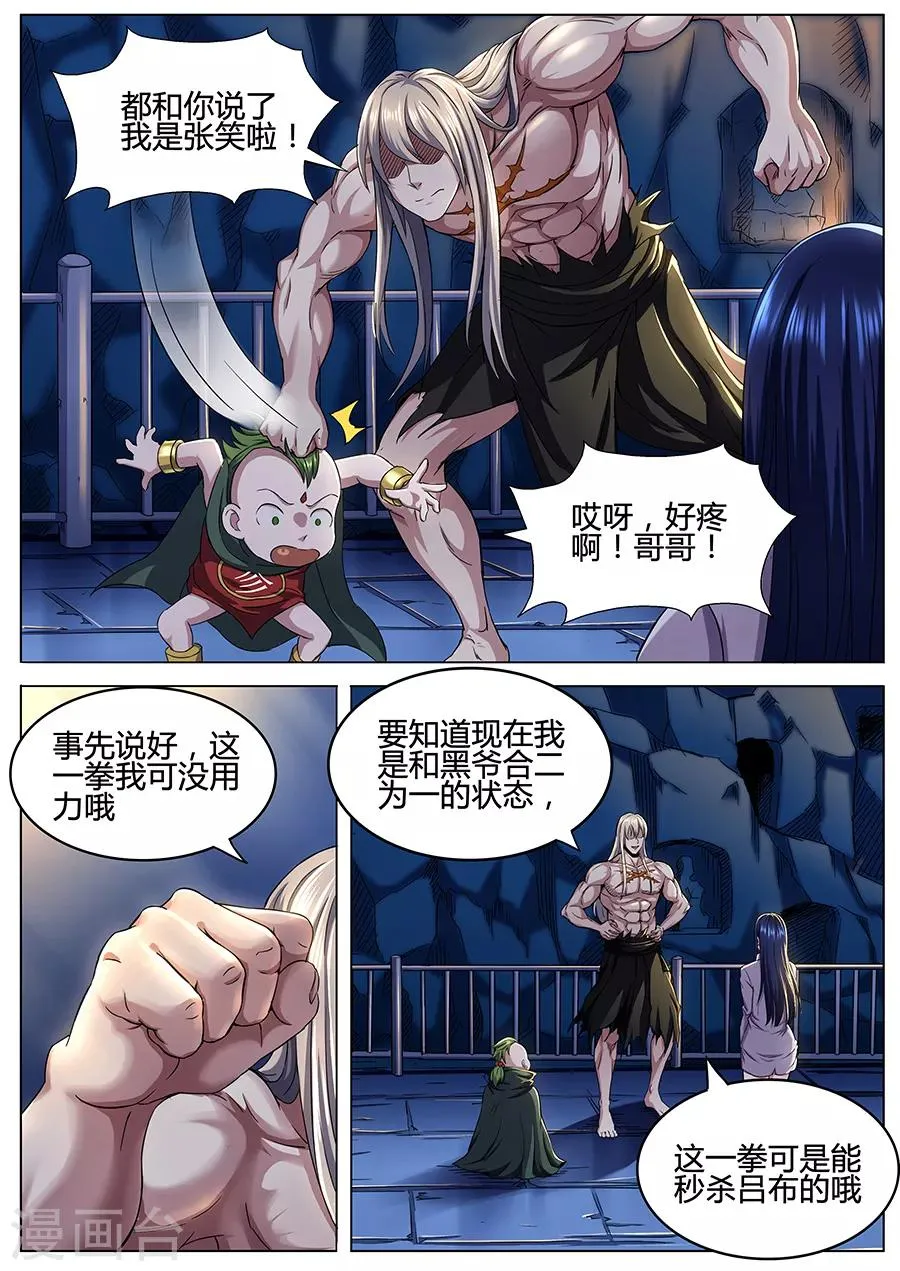 第81话 蛊雕洞 第4页