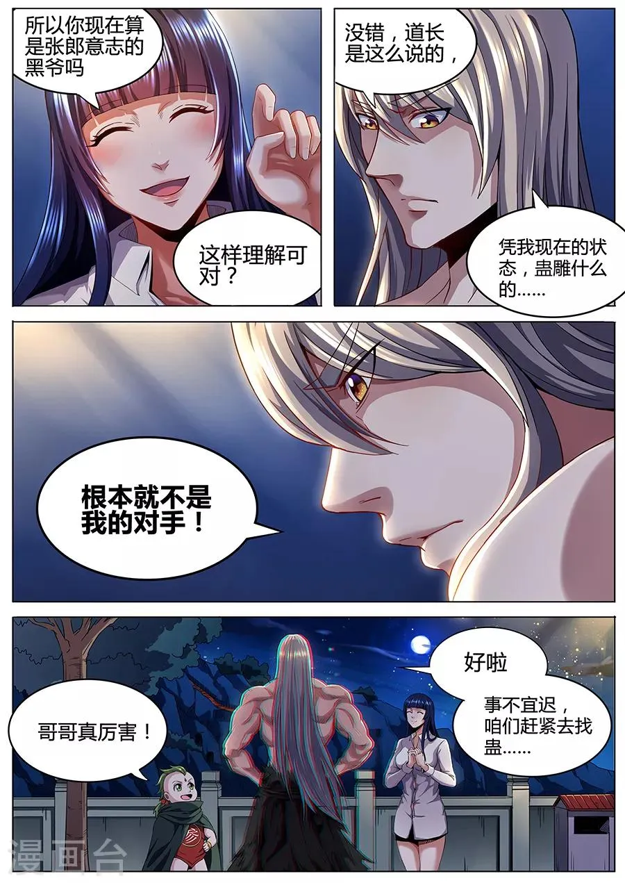 第81话 蛊雕洞 第5页