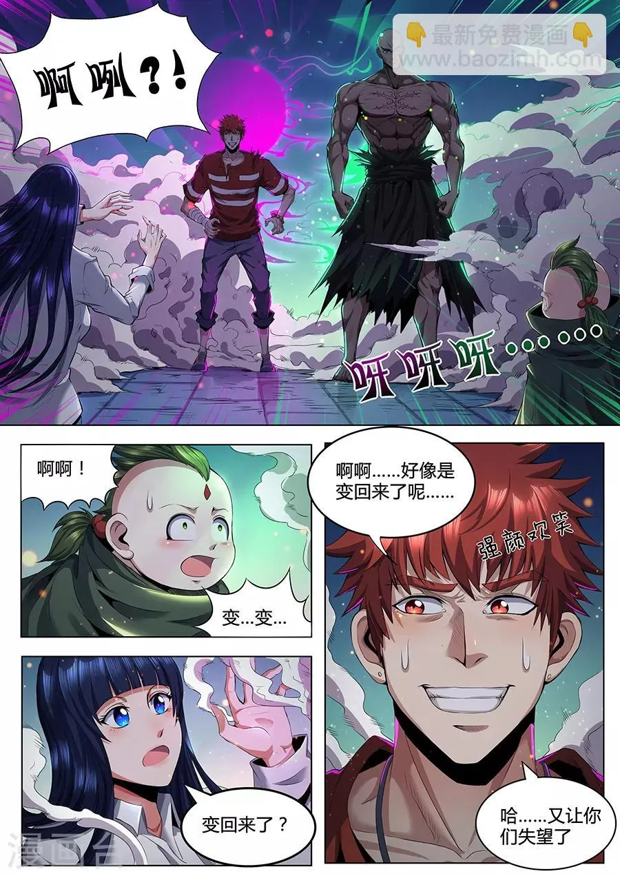 第81话 蛊雕洞 第8页