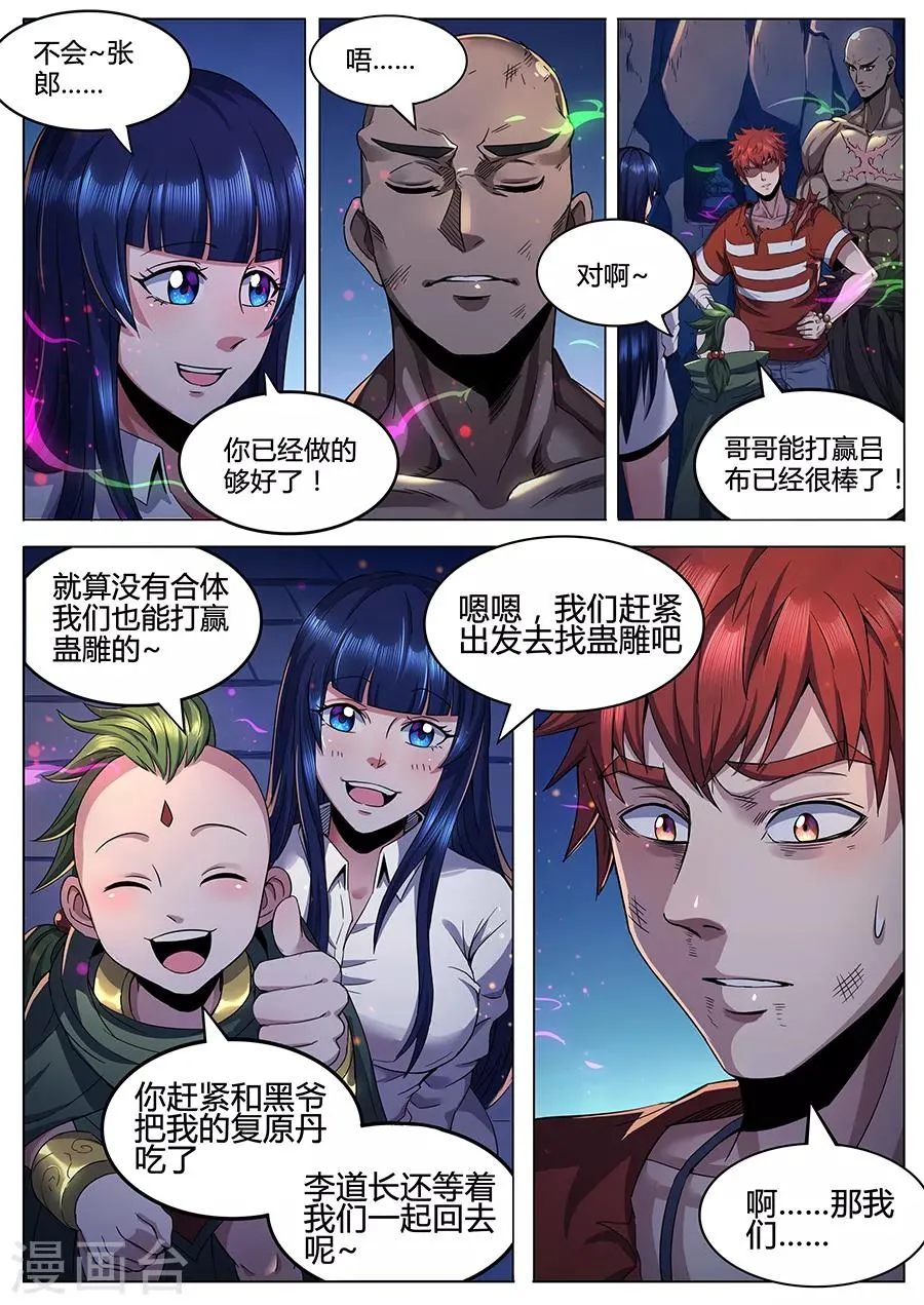 第81话 蛊雕洞 第9页