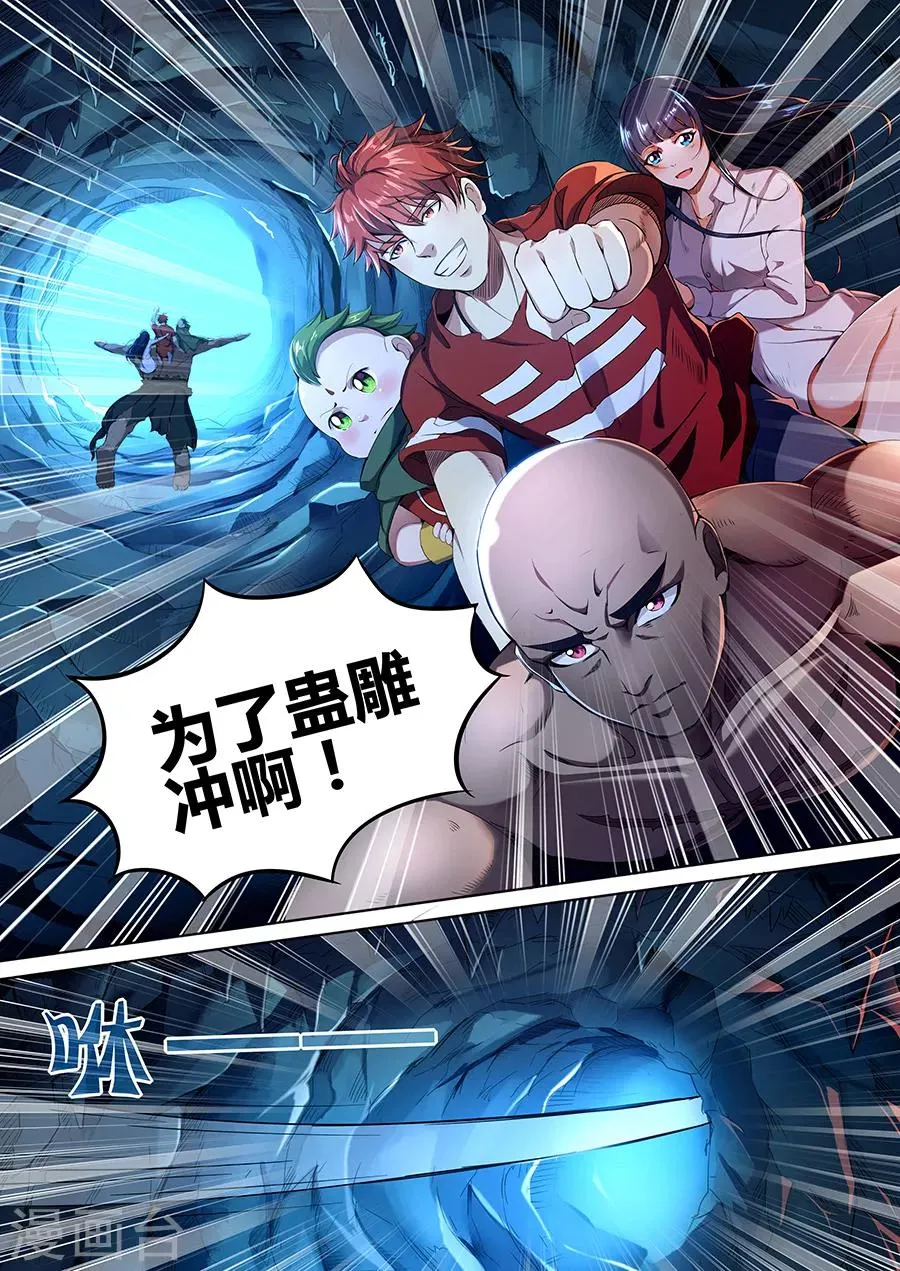 第81话 蛊雕洞 第10页