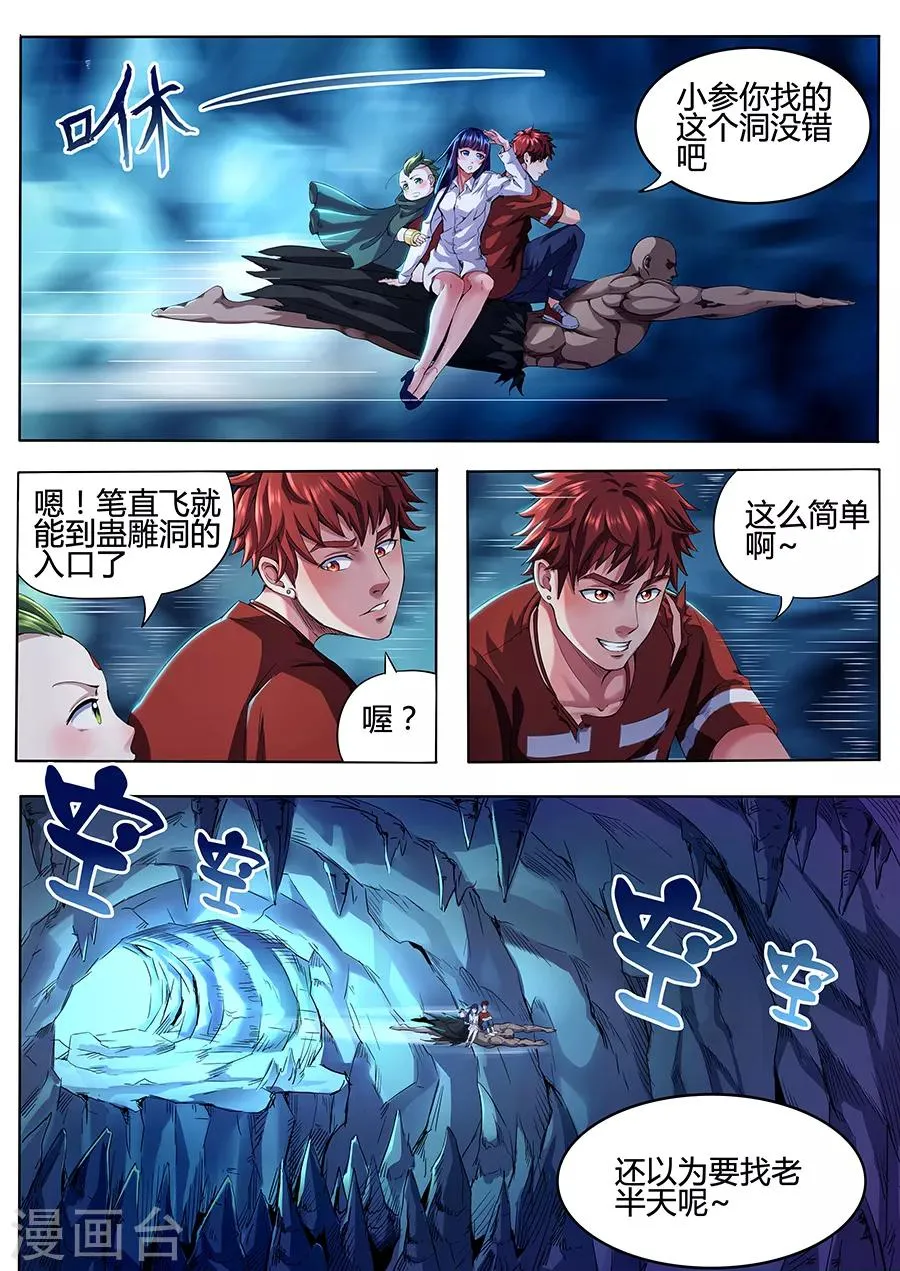 第81话 蛊雕洞 第11页