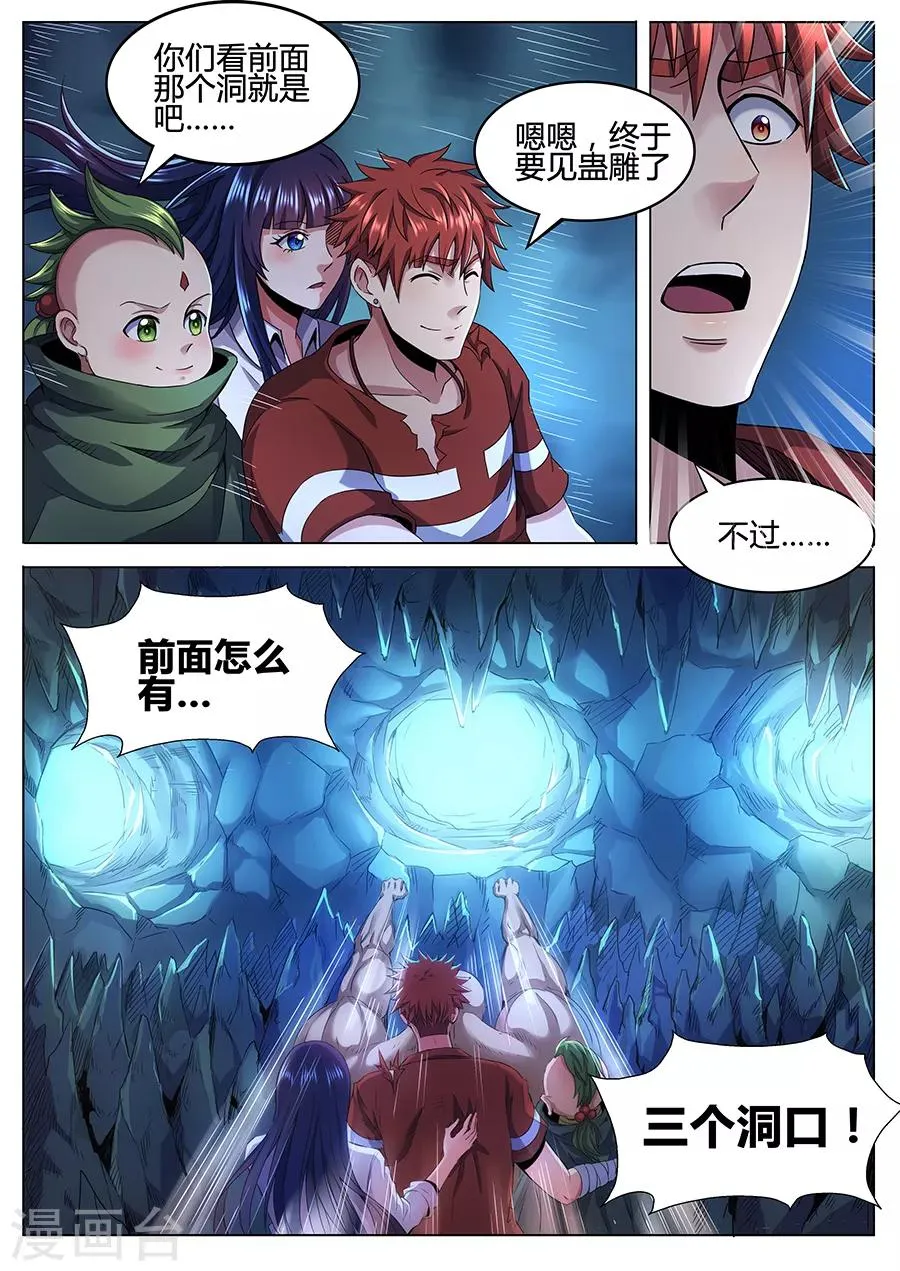 第81话 蛊雕洞 第12页