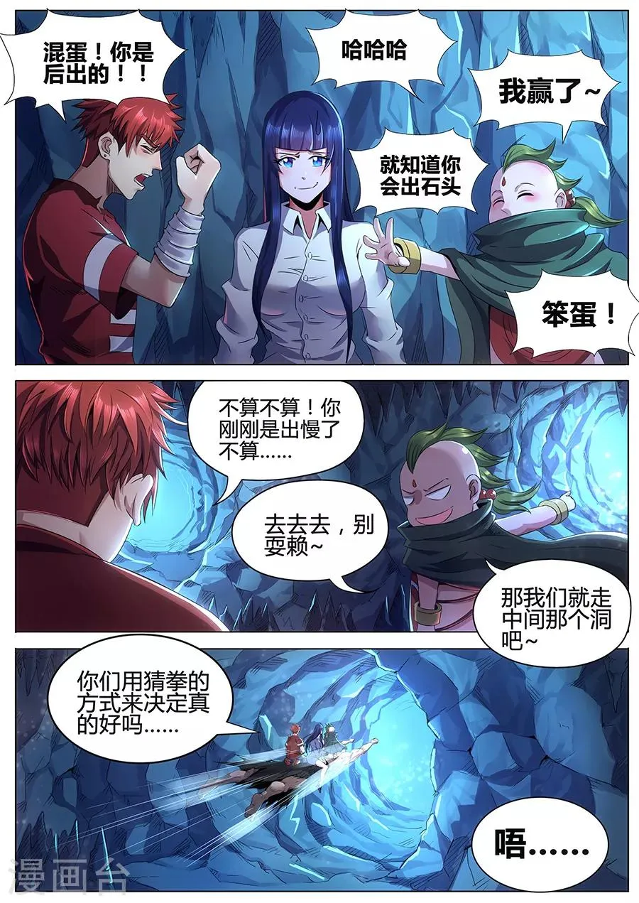 第82话 蛇吐风 第3页