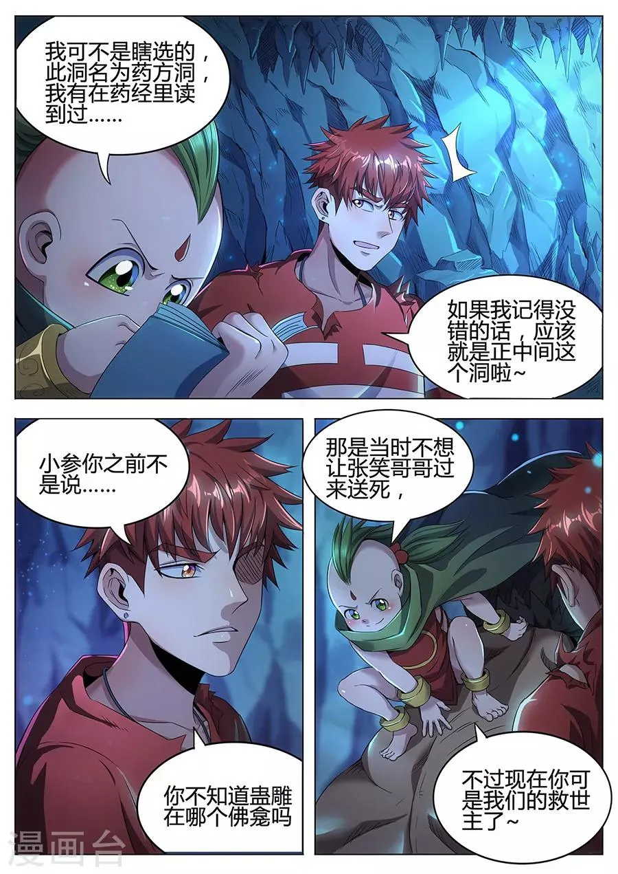 第82话 蛇吐风 第4页