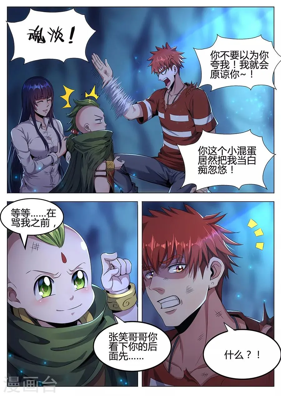 第82话 蛇吐风 第5页