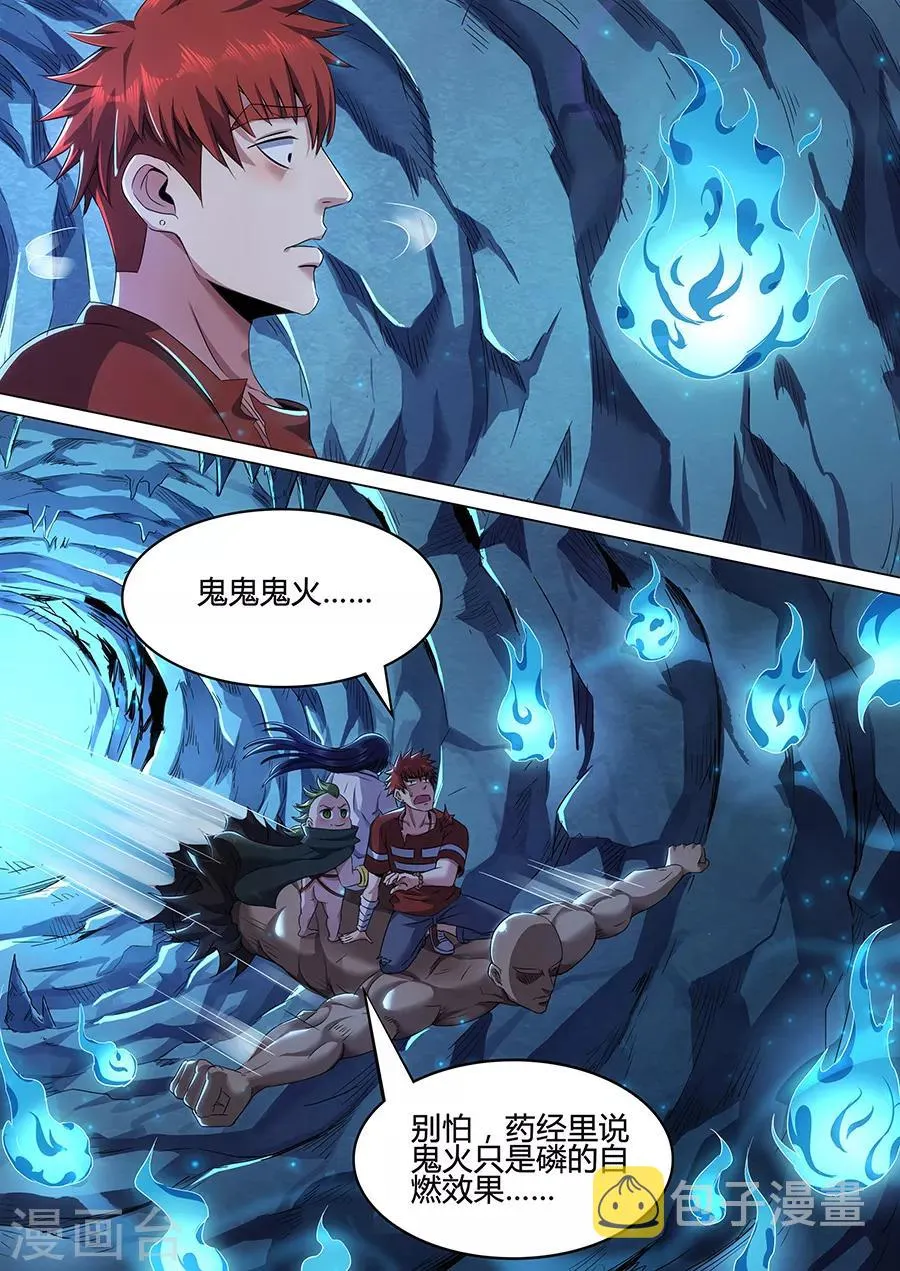 第82话 蛇吐风 第6页