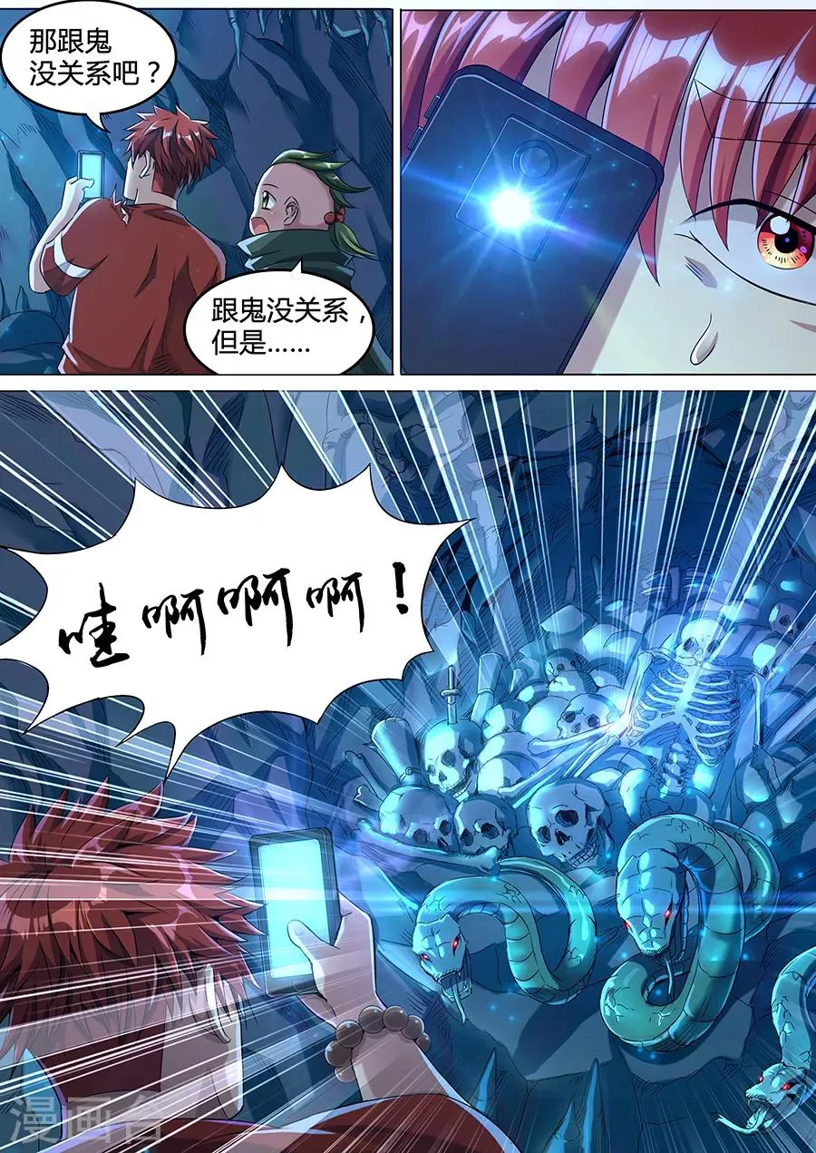 第82话 蛇吐风 第7页