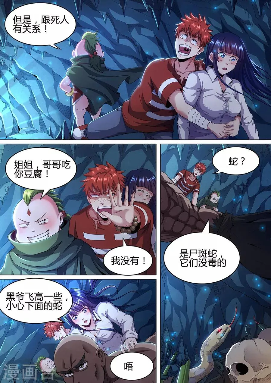 第82话 蛇吐风 第8页