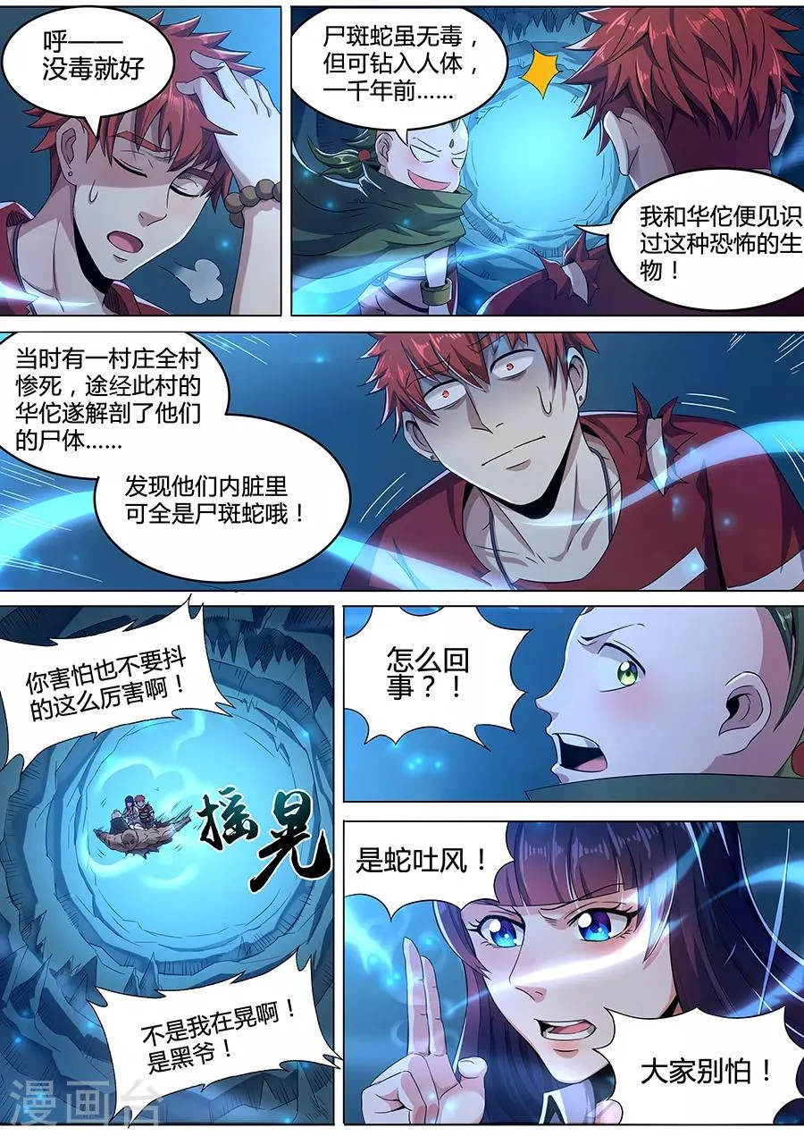 第82话 蛇吐风 第9页