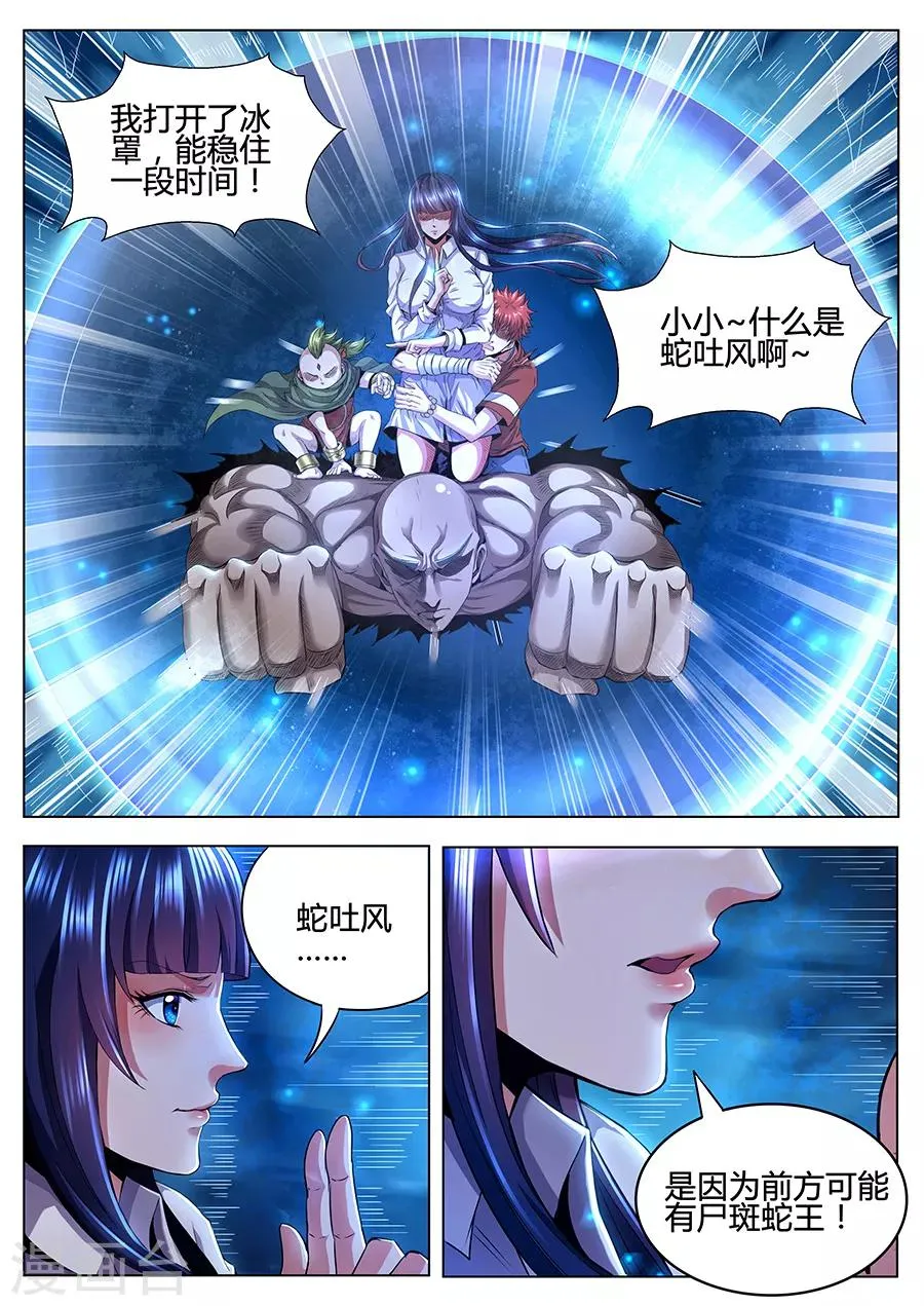 第82话 蛇吐风 第10页