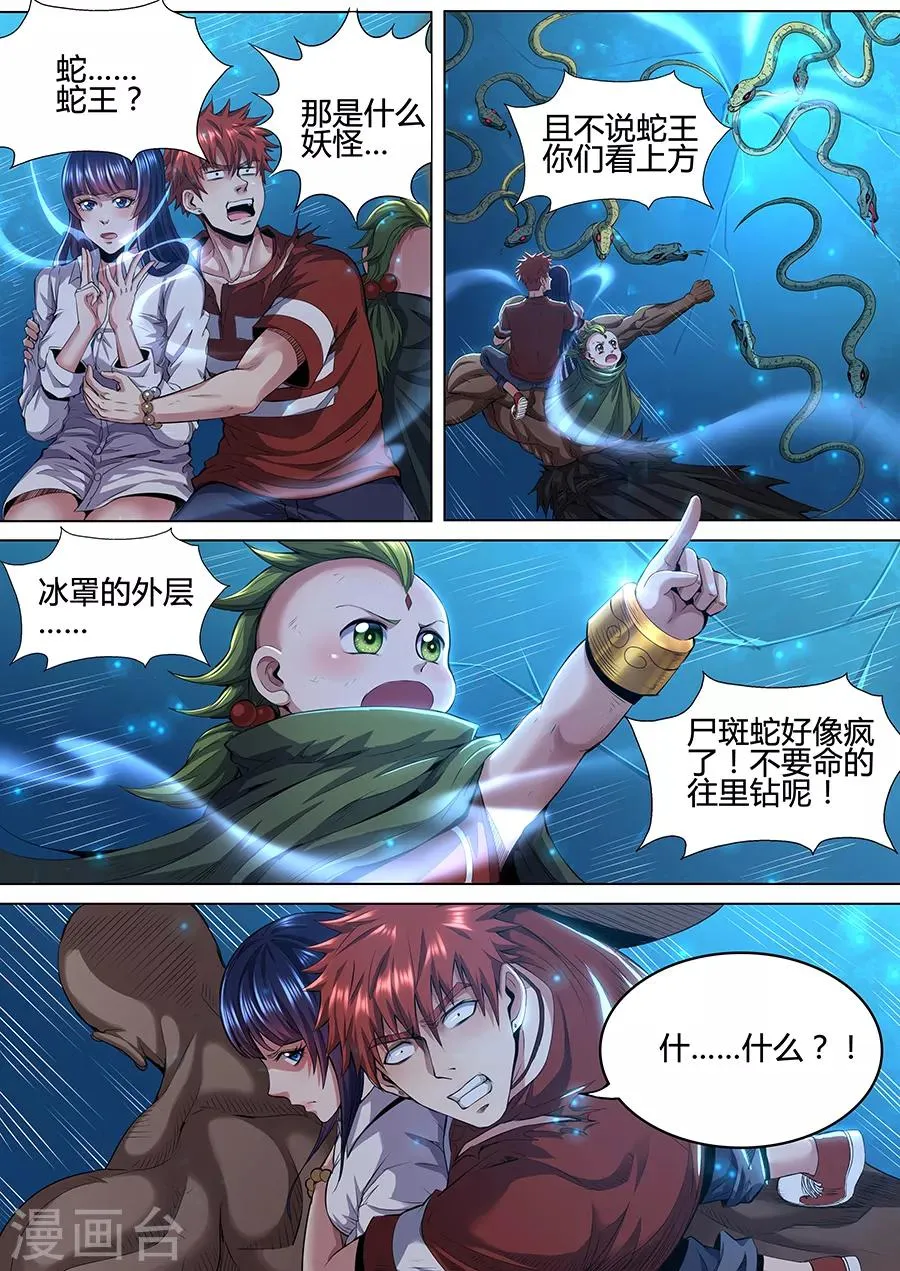 第82话 蛇吐风 第11页