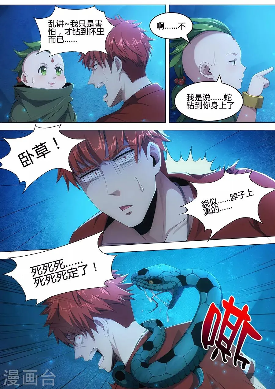 第83话 第四个陶埙 第3页