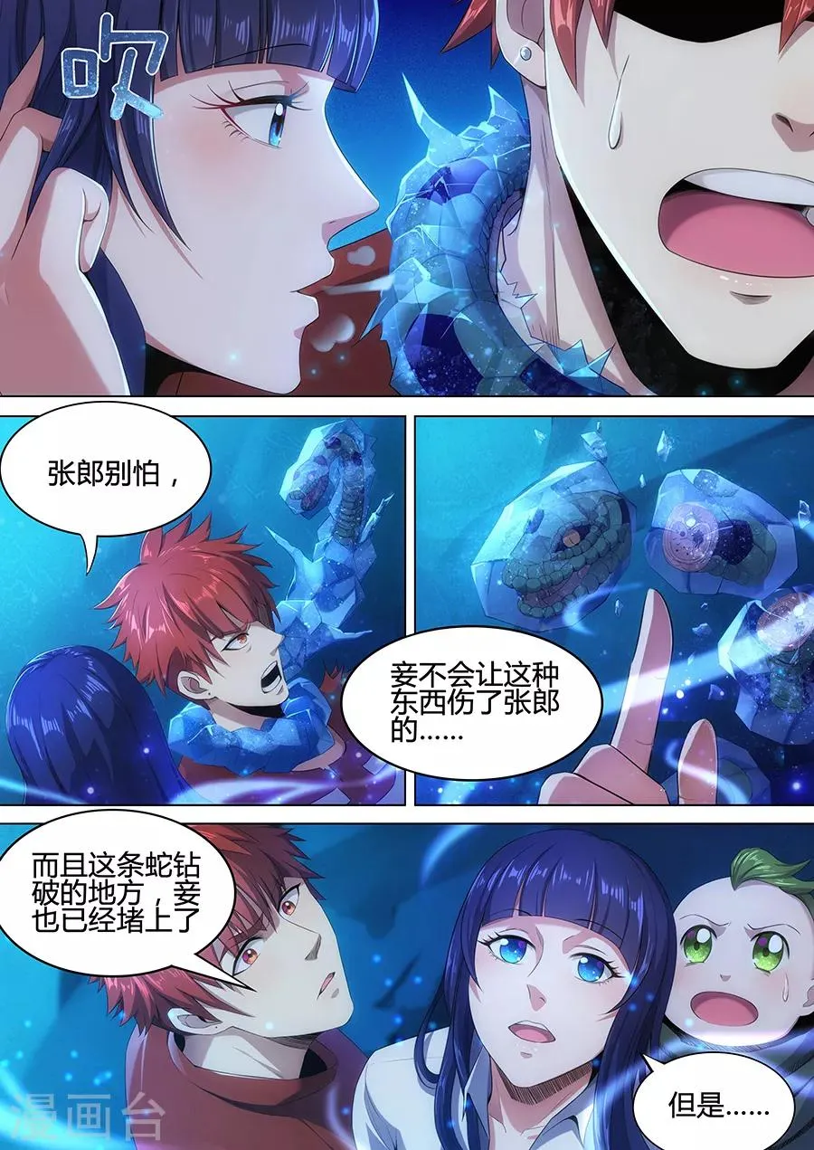 第83话 第四个陶埙 第4页