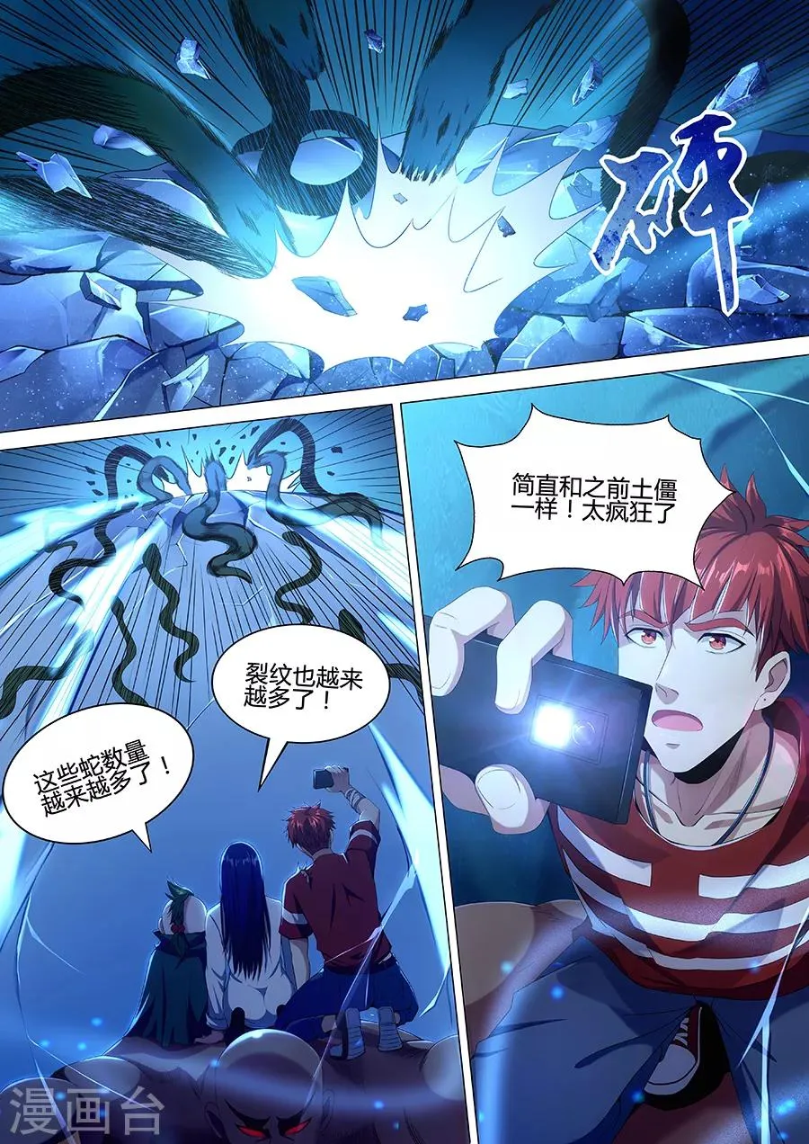 第83话 第四个陶埙 第5页