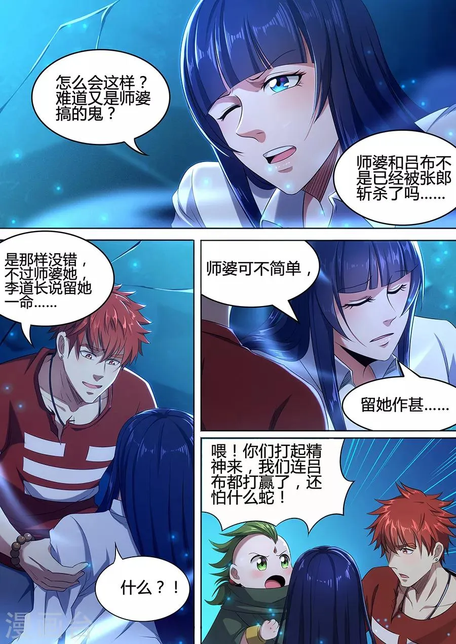 第83话 第四个陶埙 第6页