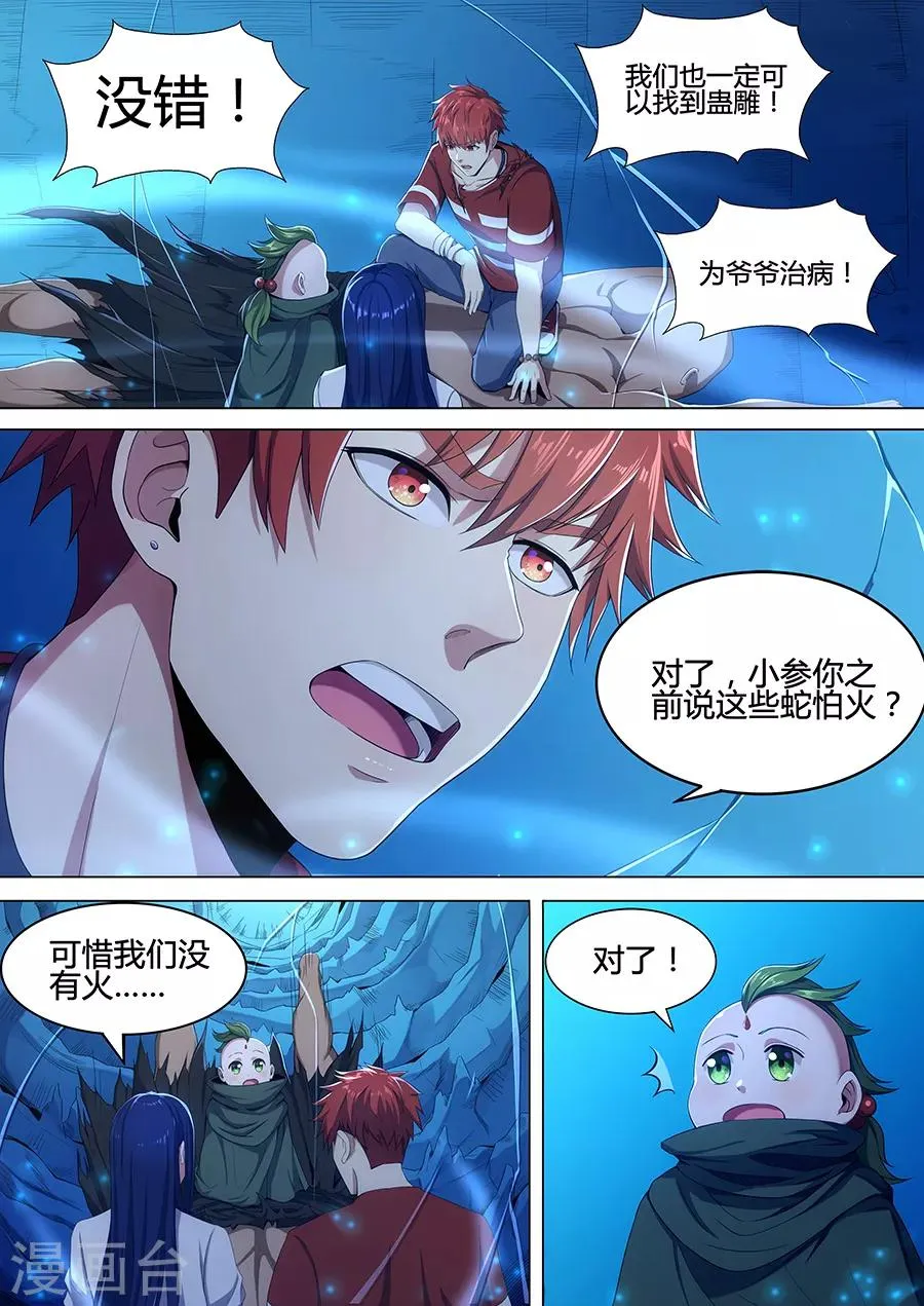第83话 第四个陶埙 第7页