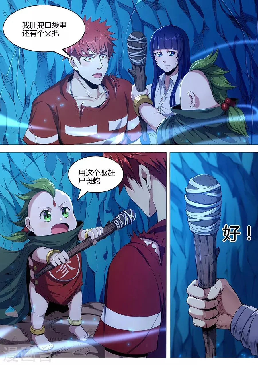 第83话 第四个陶埙 第8页