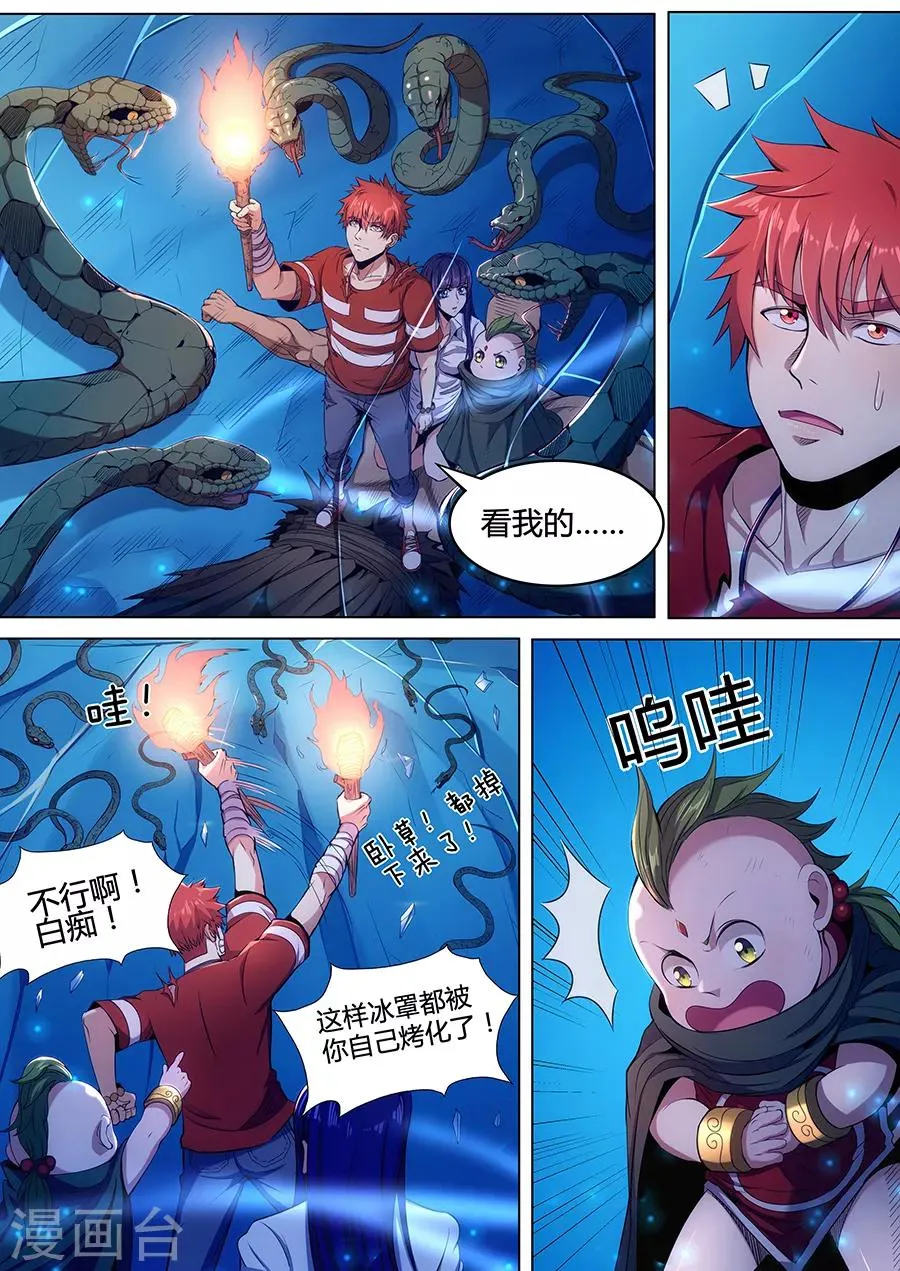 第83话 第四个陶埙 第9页