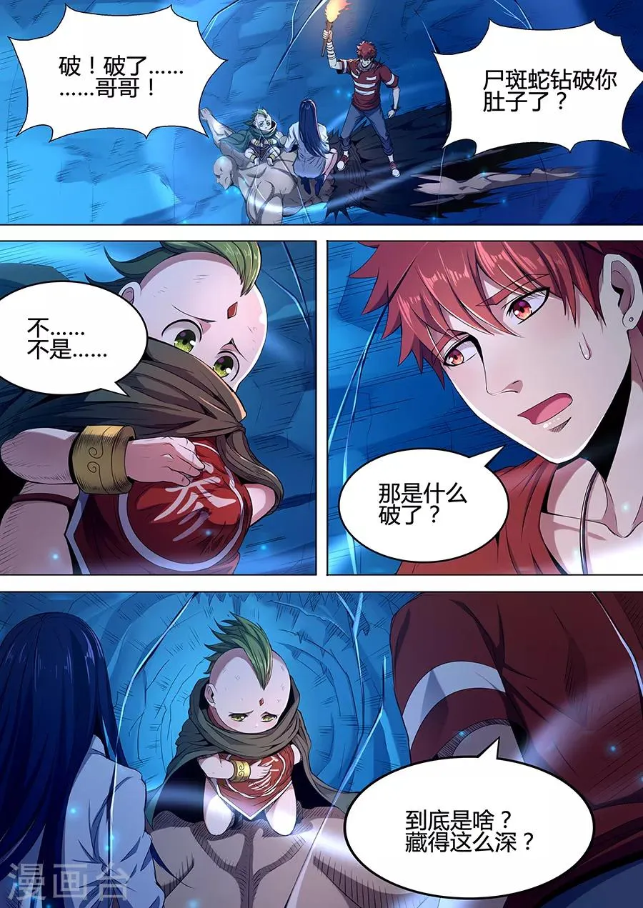 第83话 第四个陶埙 第10页