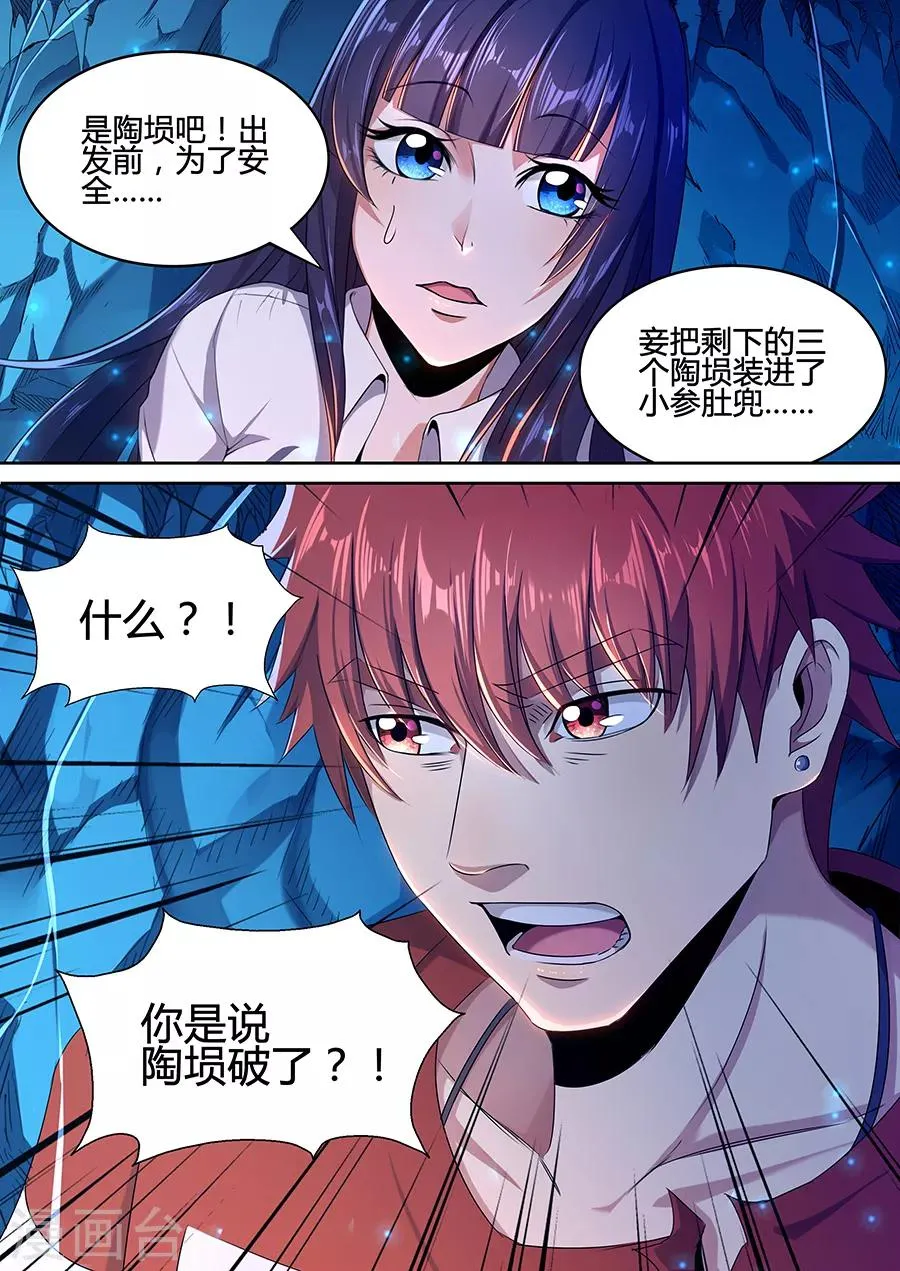 第83话 第四个陶埙 第11页