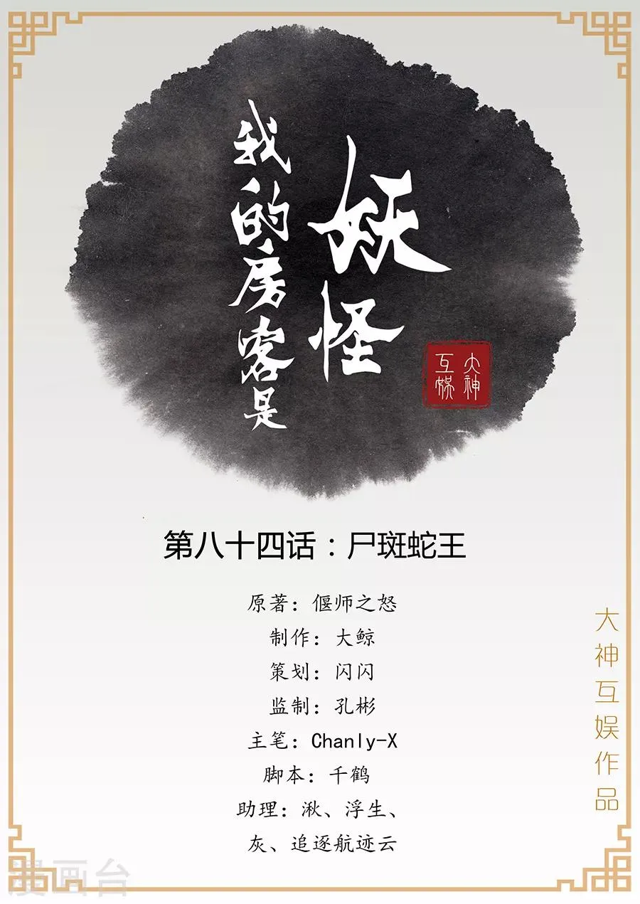 第84话 尸斑蛇王 第1页