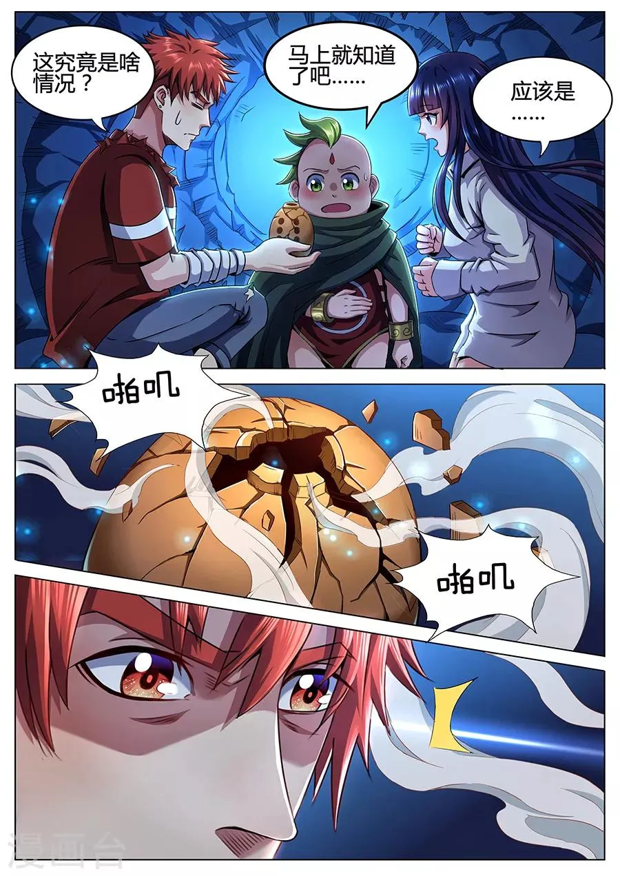 第84话 尸斑蛇王 第2页