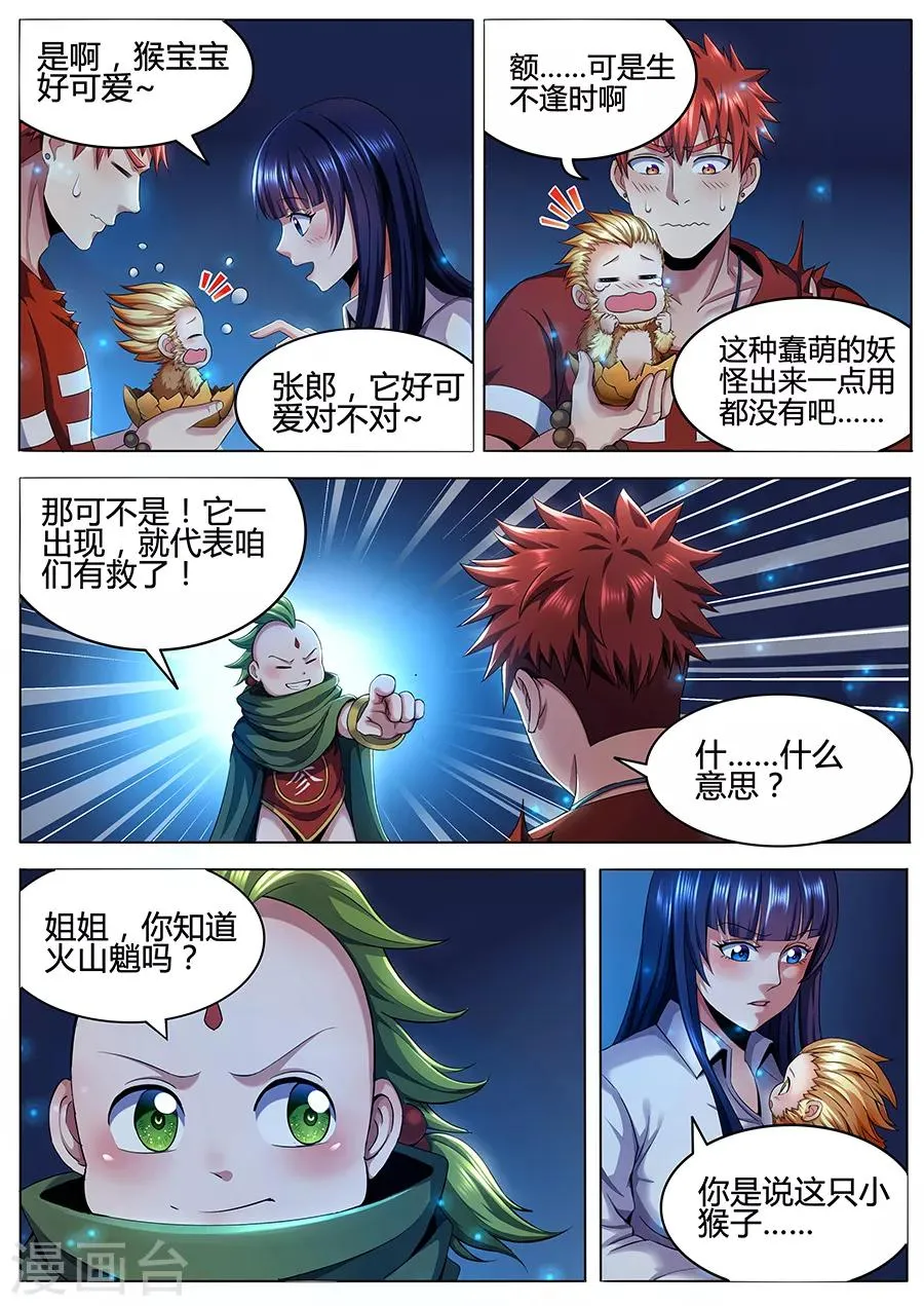 第84话 尸斑蛇王 第4页