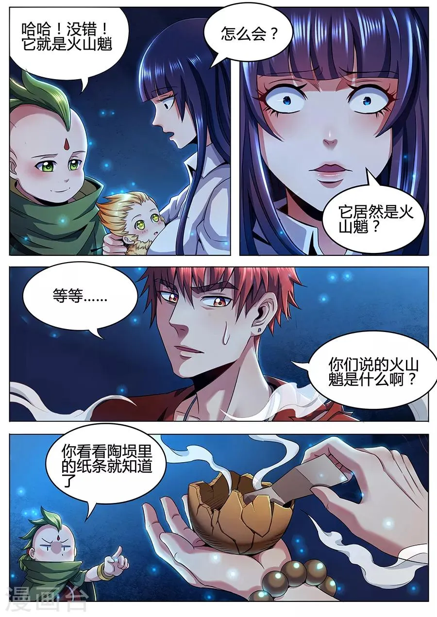 第84话 尸斑蛇王 第5页
