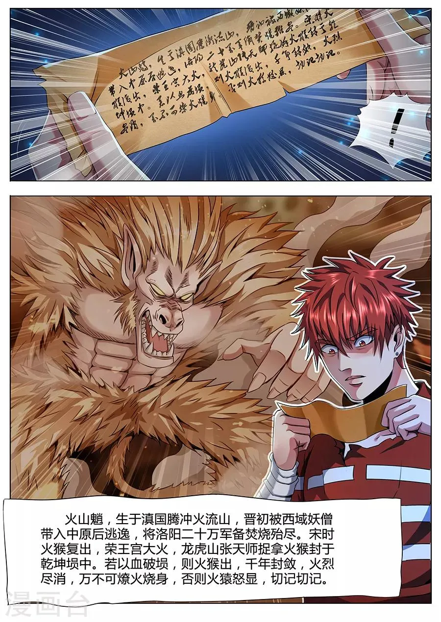 第84话 尸斑蛇王 第6页