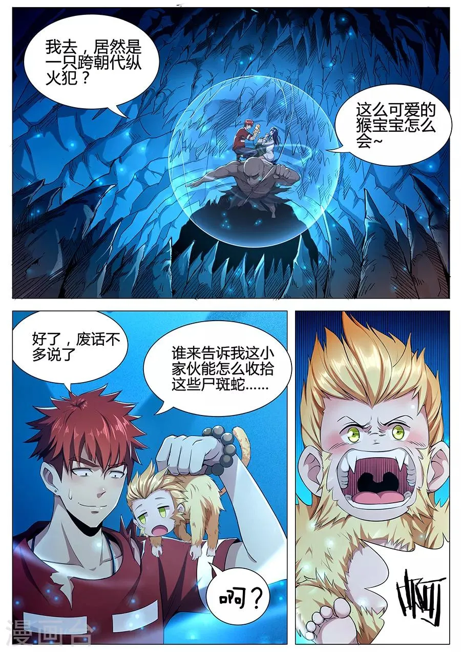 第84话 尸斑蛇王 第7页