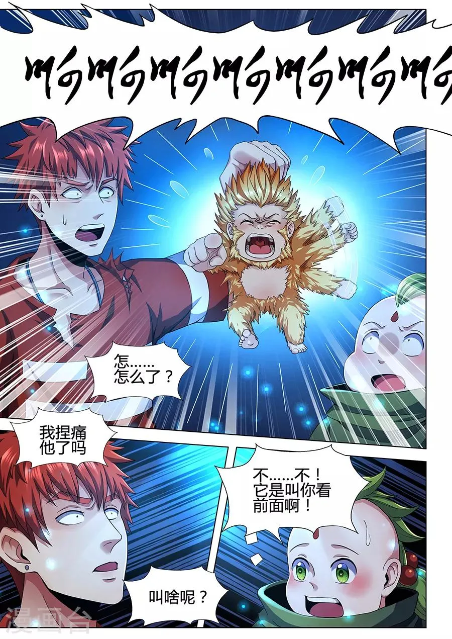第84话 尸斑蛇王 第8页