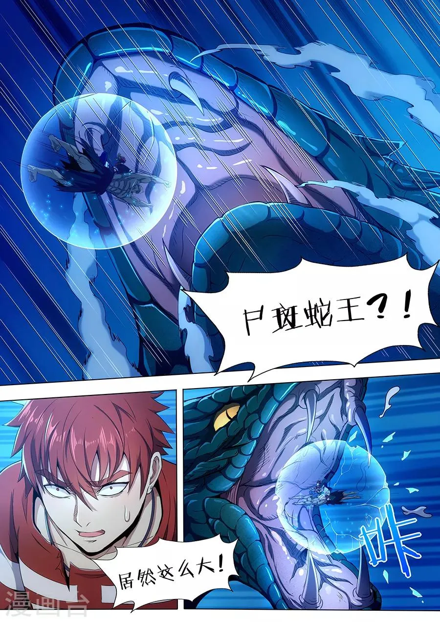 第84话 尸斑蛇王 第10页