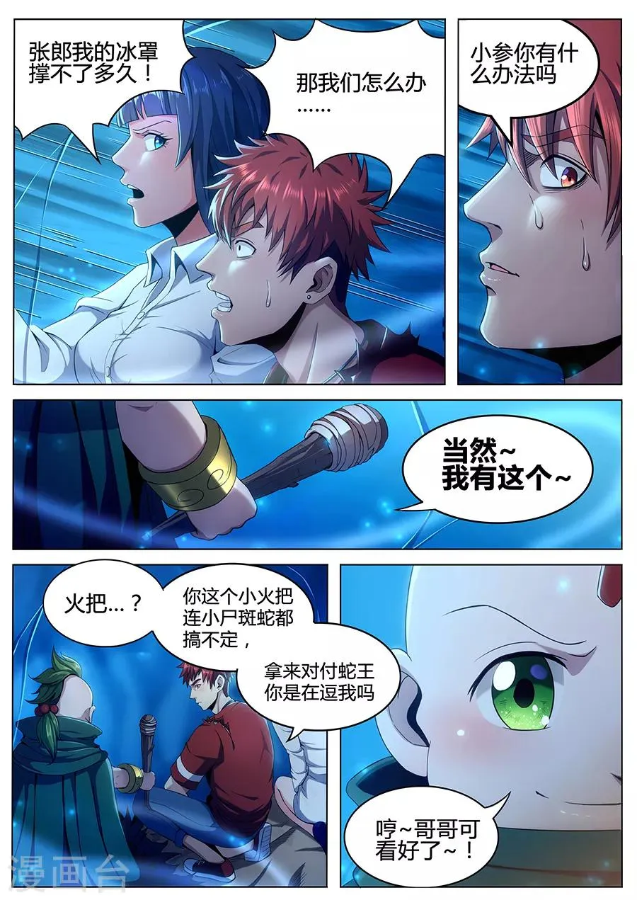 第84话 尸斑蛇王 第11页