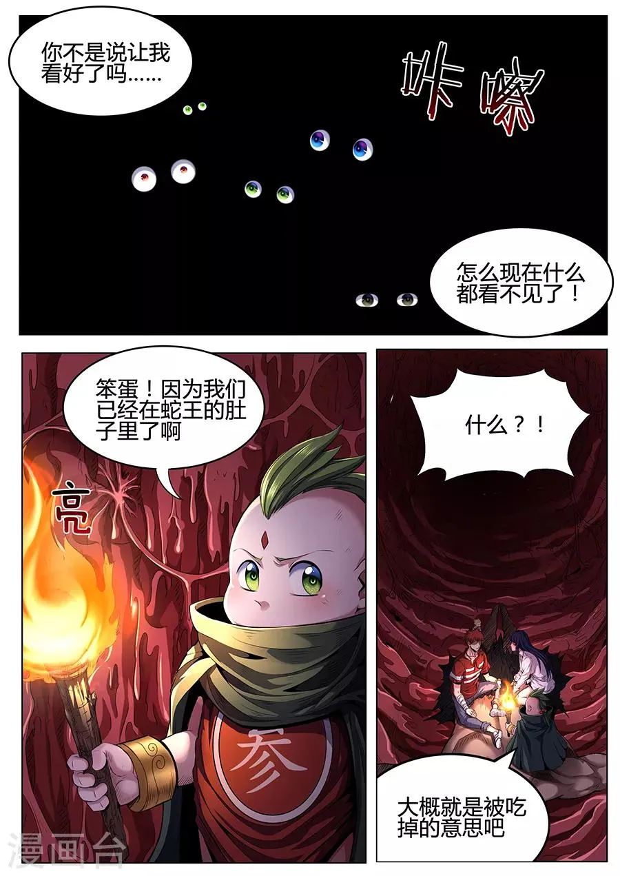 第85话 火山魈 第2页