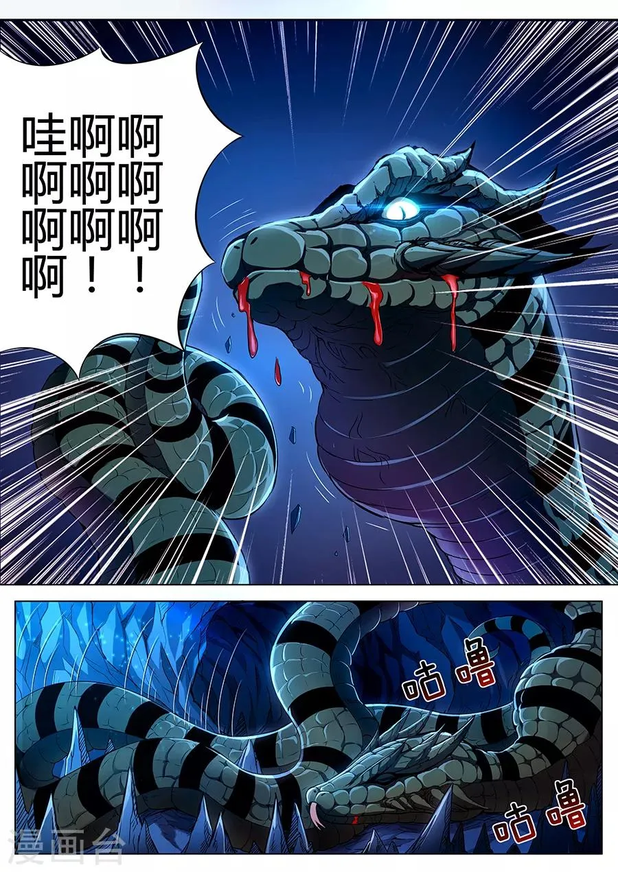 第85话 火山魈 第3页