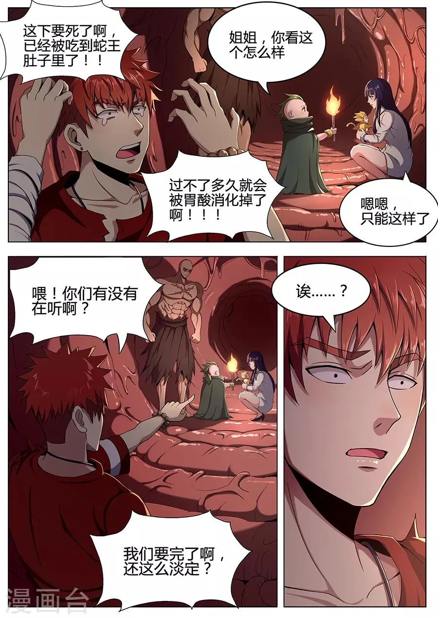 第85话 火山魈 第4页