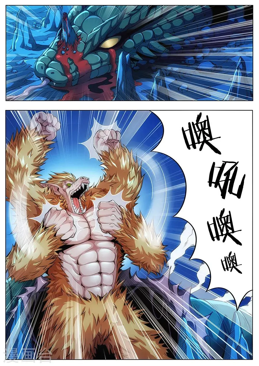 第85话 火山魈 第9页