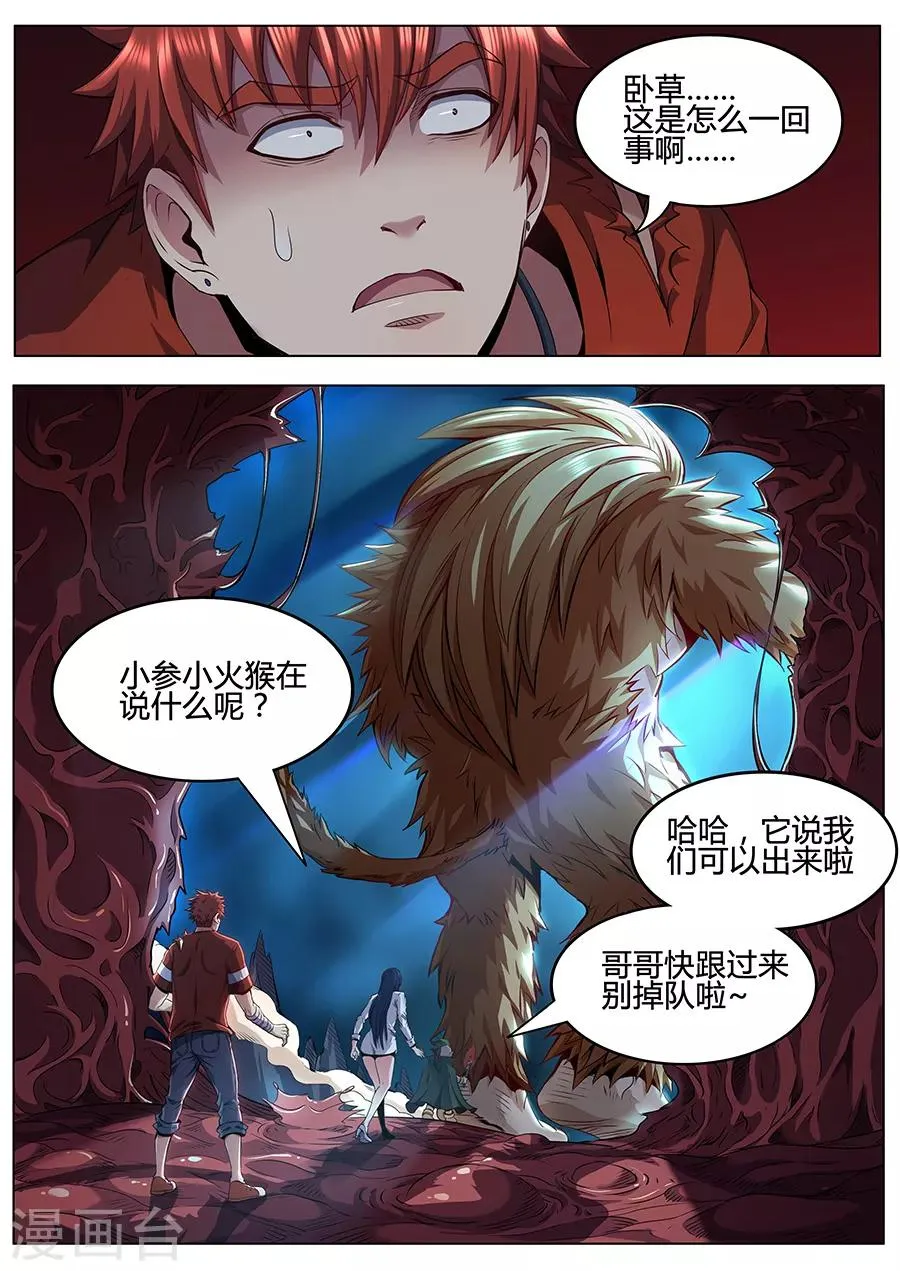 第85话 火山魈 第10页