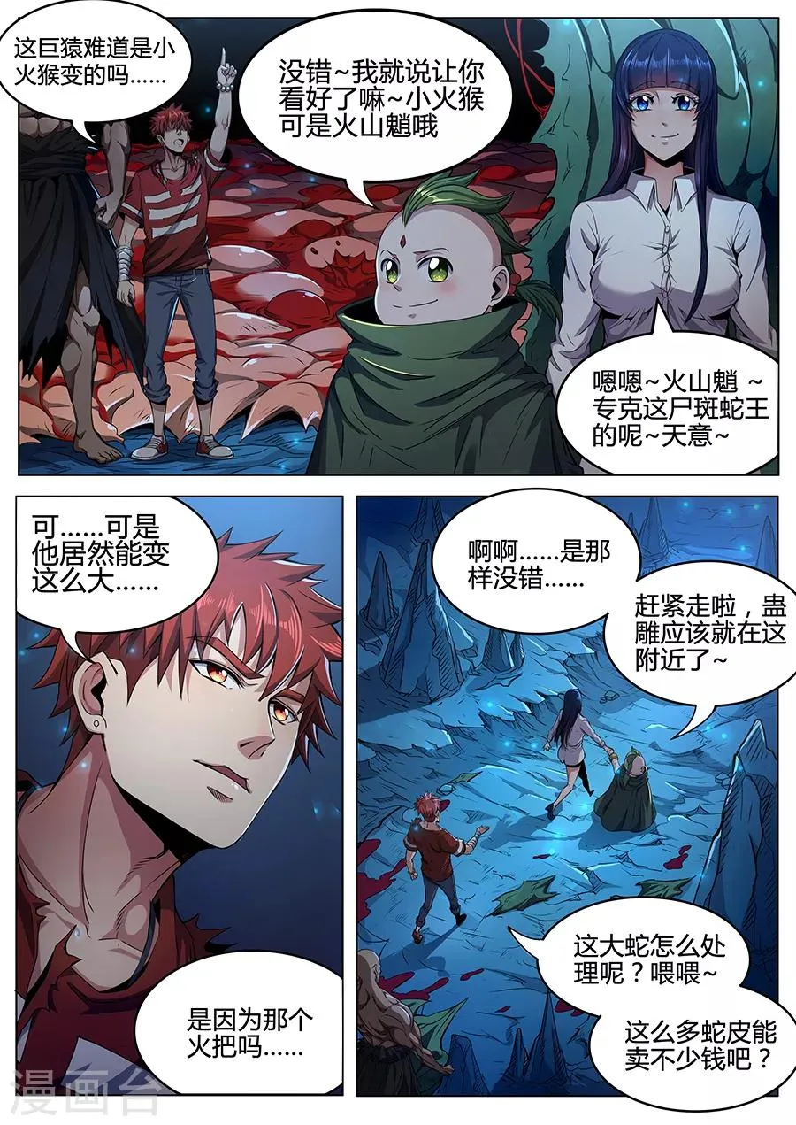 第85话 火山魈 第11页